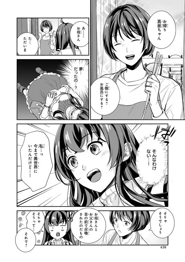 お弁当売りは聖女様！ ～異世界娘のあったかレシピ～ 第10.1話 - Trang 2