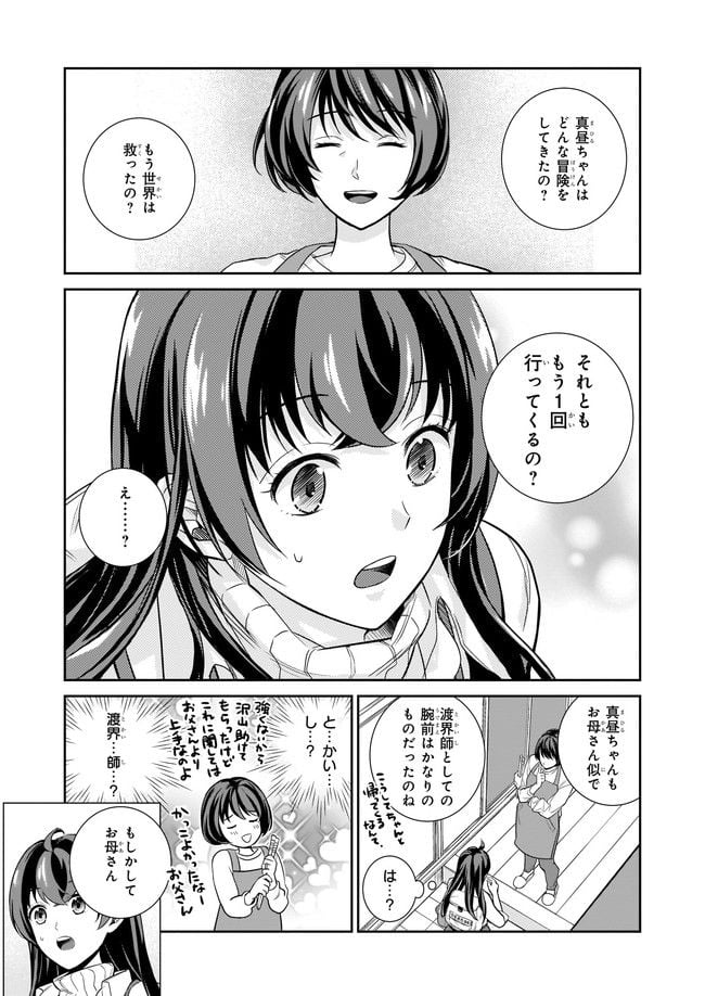 お弁当売りは聖女様！ ～異世界娘のあったかレシピ～ 第10.1話 - Trang 3
