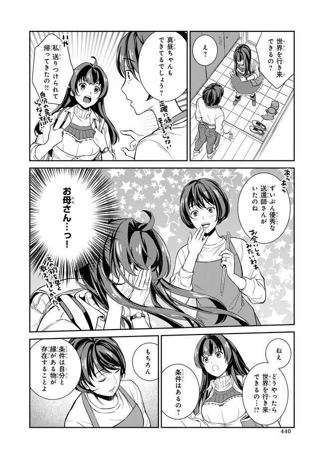 お弁当売りは聖女様！ ～異世界娘のあったかレシピ～ 第10.1話 - Trang 4