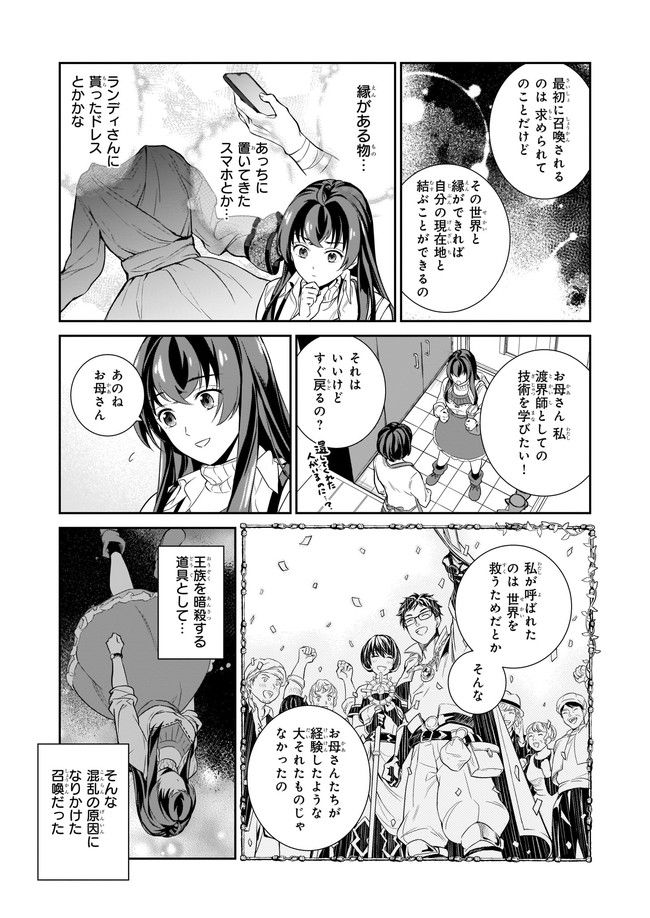 お弁当売りは聖女様！ ～異世界娘のあったかレシピ～ 第10.1話 - Trang 5