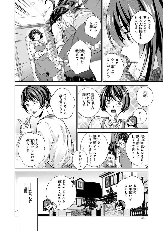 お弁当売りは聖女様！ ～異世界娘のあったかレシピ～ 第10.1話 - Trang 6