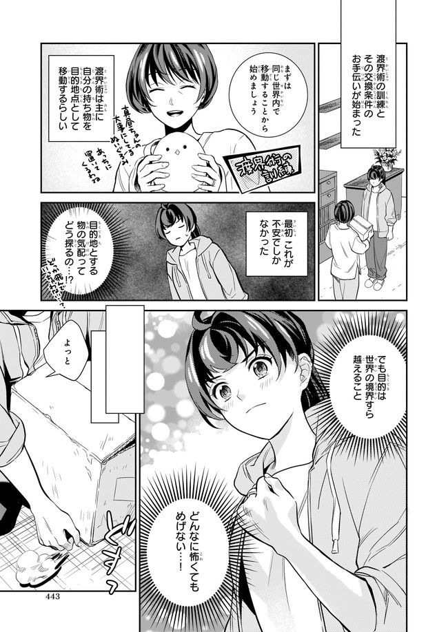 お弁当売りは聖女様！ ～異世界娘のあったかレシピ～ 第10.1話 - Trang 7