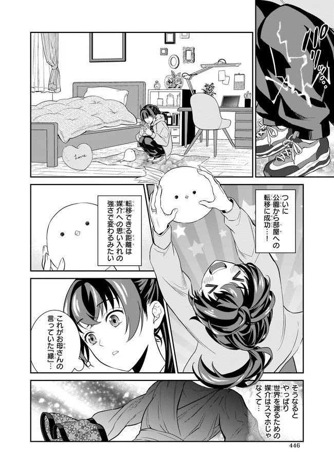 お弁当売りは聖女様！ ～異世界娘のあったかレシピ～ 第10.1話 - Trang 10