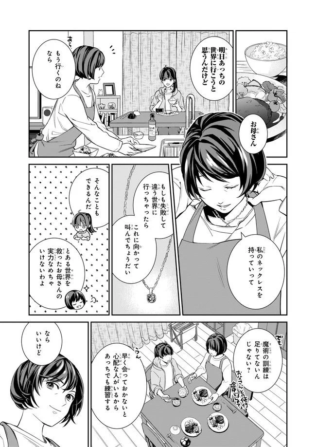お弁当売りは聖女様！ ～異世界娘のあったかレシピ～ 第10.2話 - Trang 1