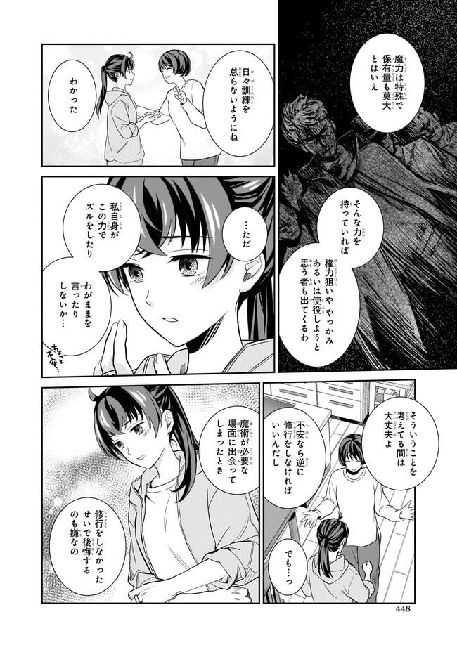 お弁当売りは聖女様！ ～異世界娘のあったかレシピ～ 第10.2話 - Trang 2