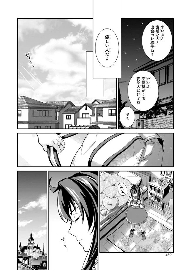 お弁当売りは聖女様！ ～異世界娘のあったかレシピ～ 第10.2話 - Trang 4
