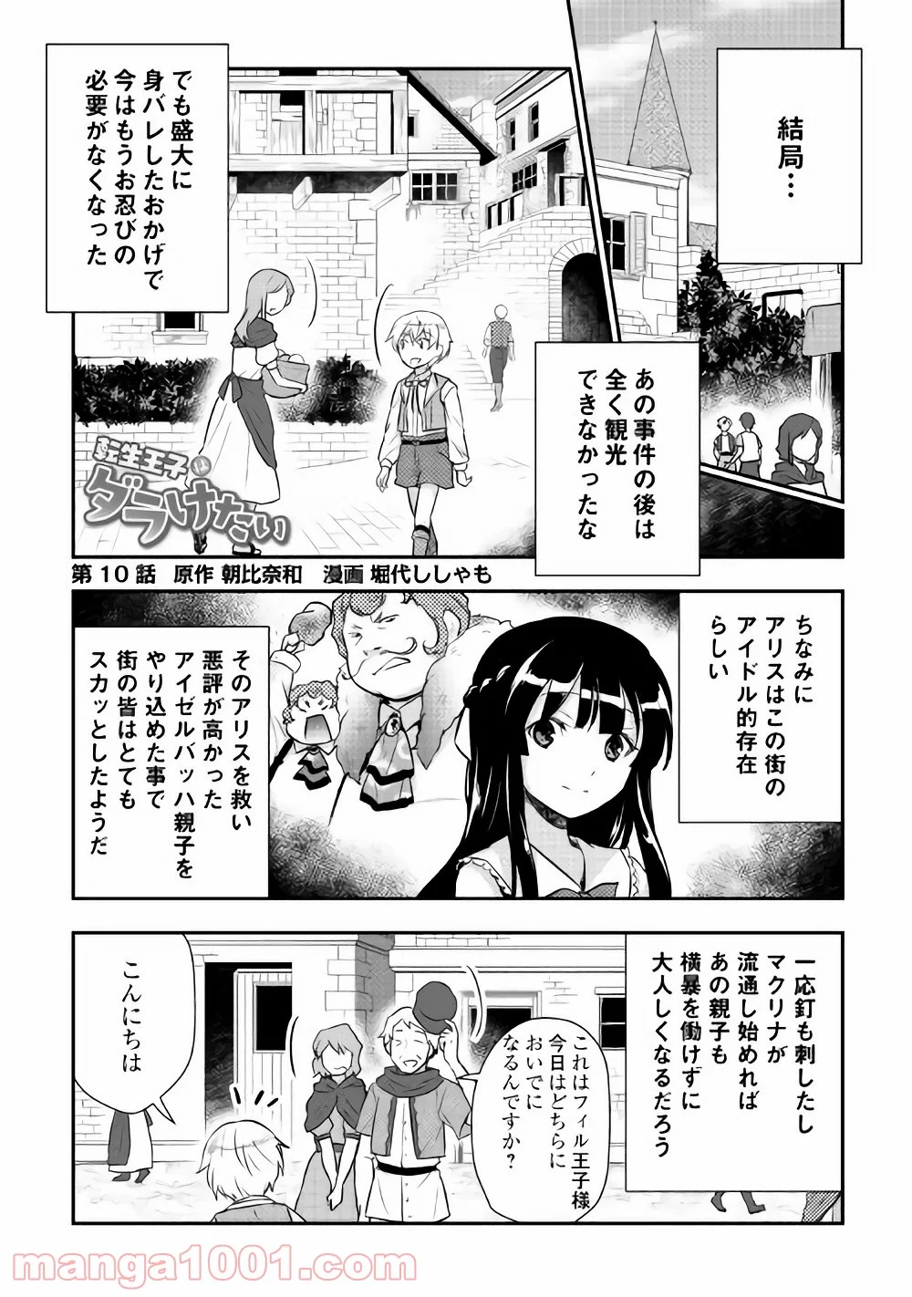 転生王子はダラけたい - 第10話 - Page 1