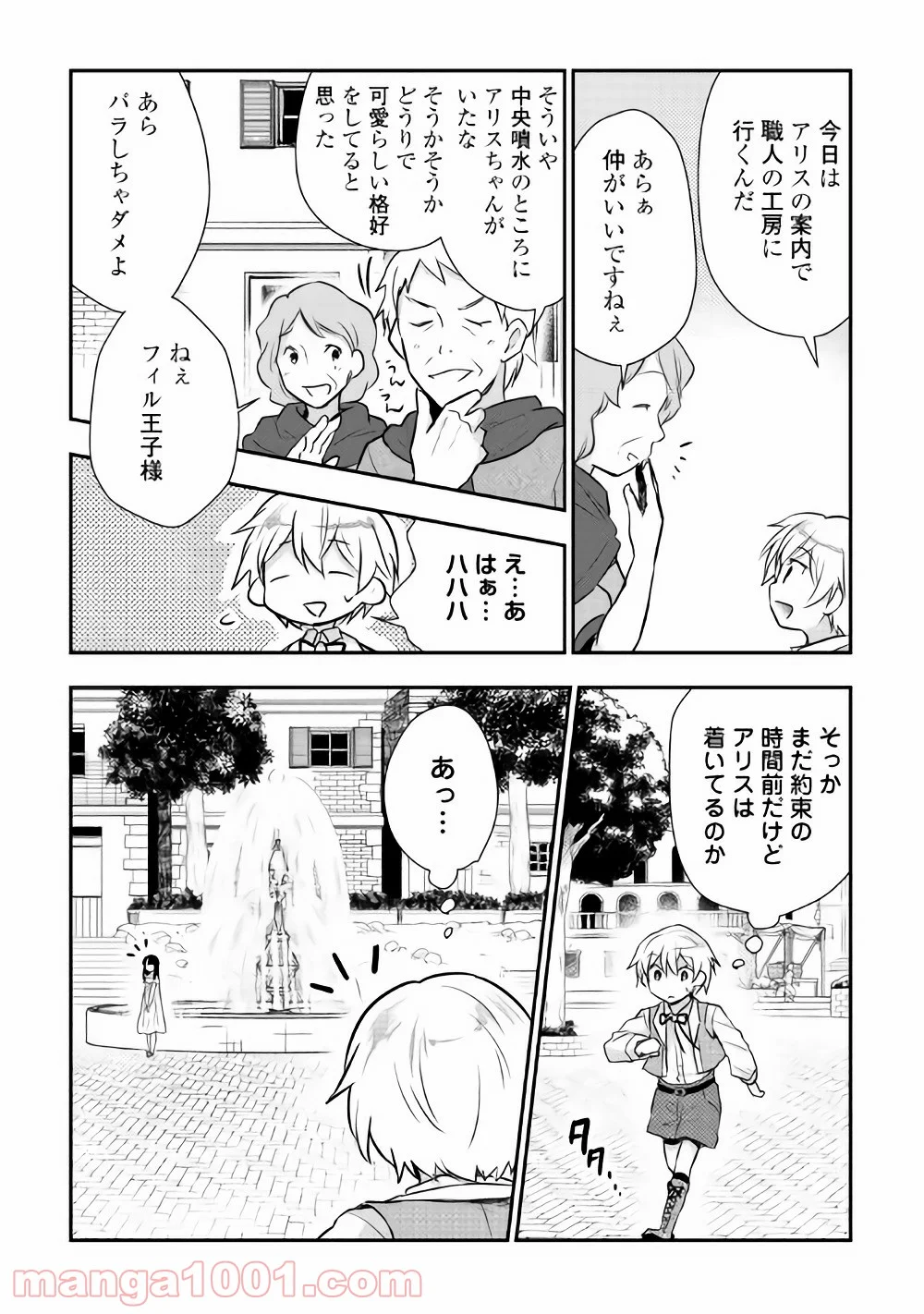 転生王子はダラけたい - 第10話 - Page 2