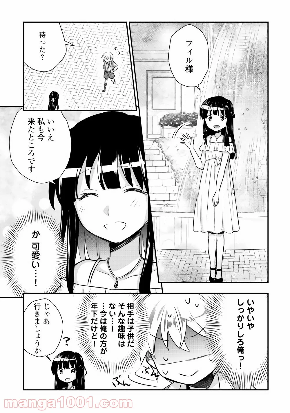 転生王子はダラけたい - 第10話 - Page 3