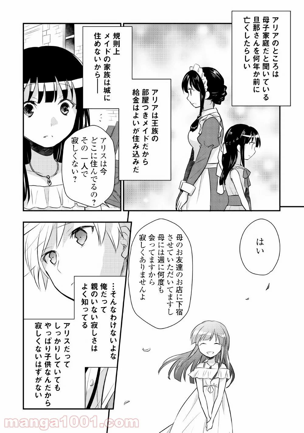 転生王子はダラけたい - 第10話 - Page 6