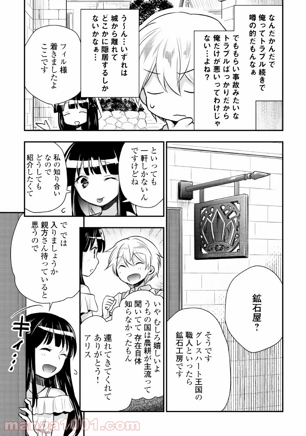 転生王子はダラけたい - 第10話 - Page 9