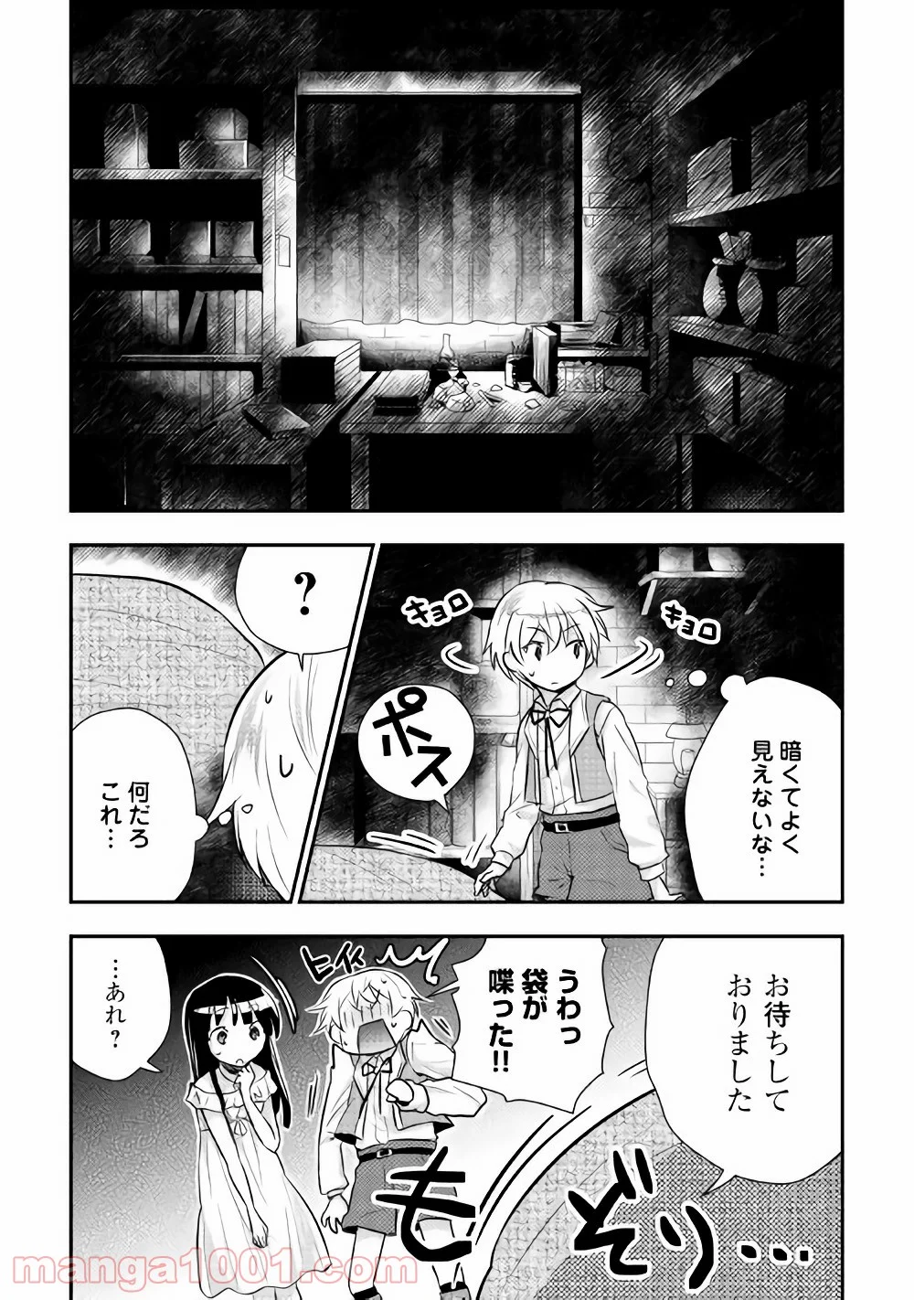 転生王子はダラけたい - 第10話 - Page 10