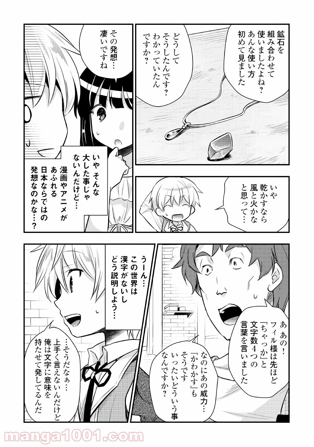 転生王子はダラけたい - 第11話 - Page 6