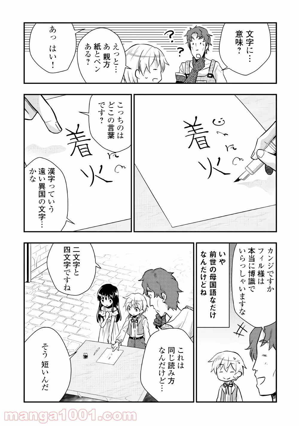 転生王子はダラけたい - 第11話 - Page 7