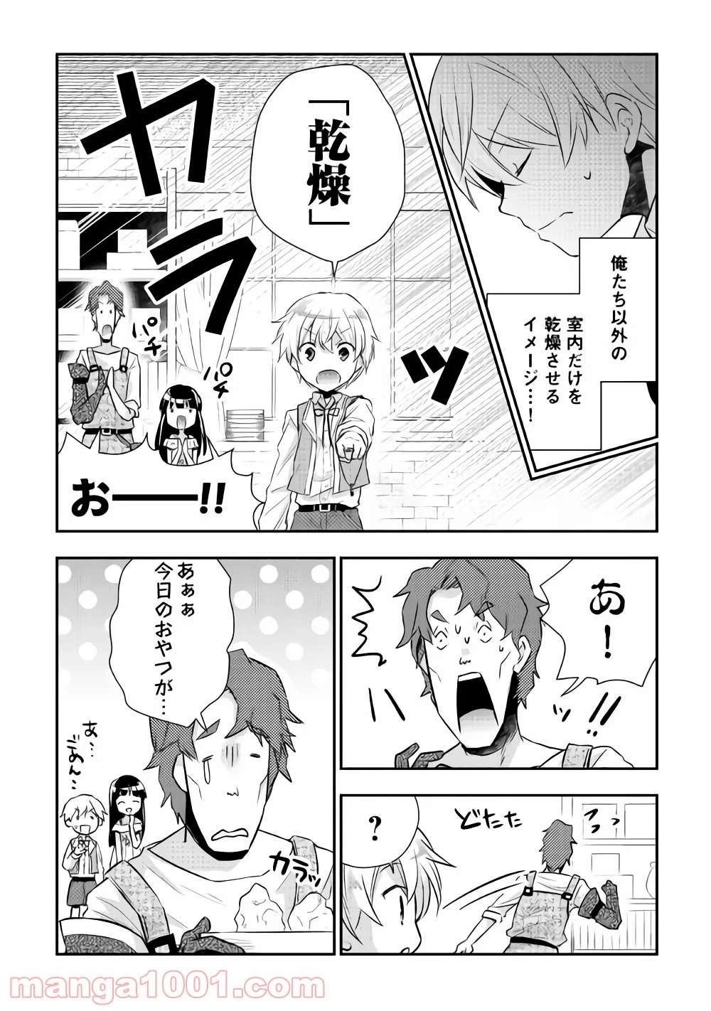 転生王子はダラけたい - 第11話 - Page 9