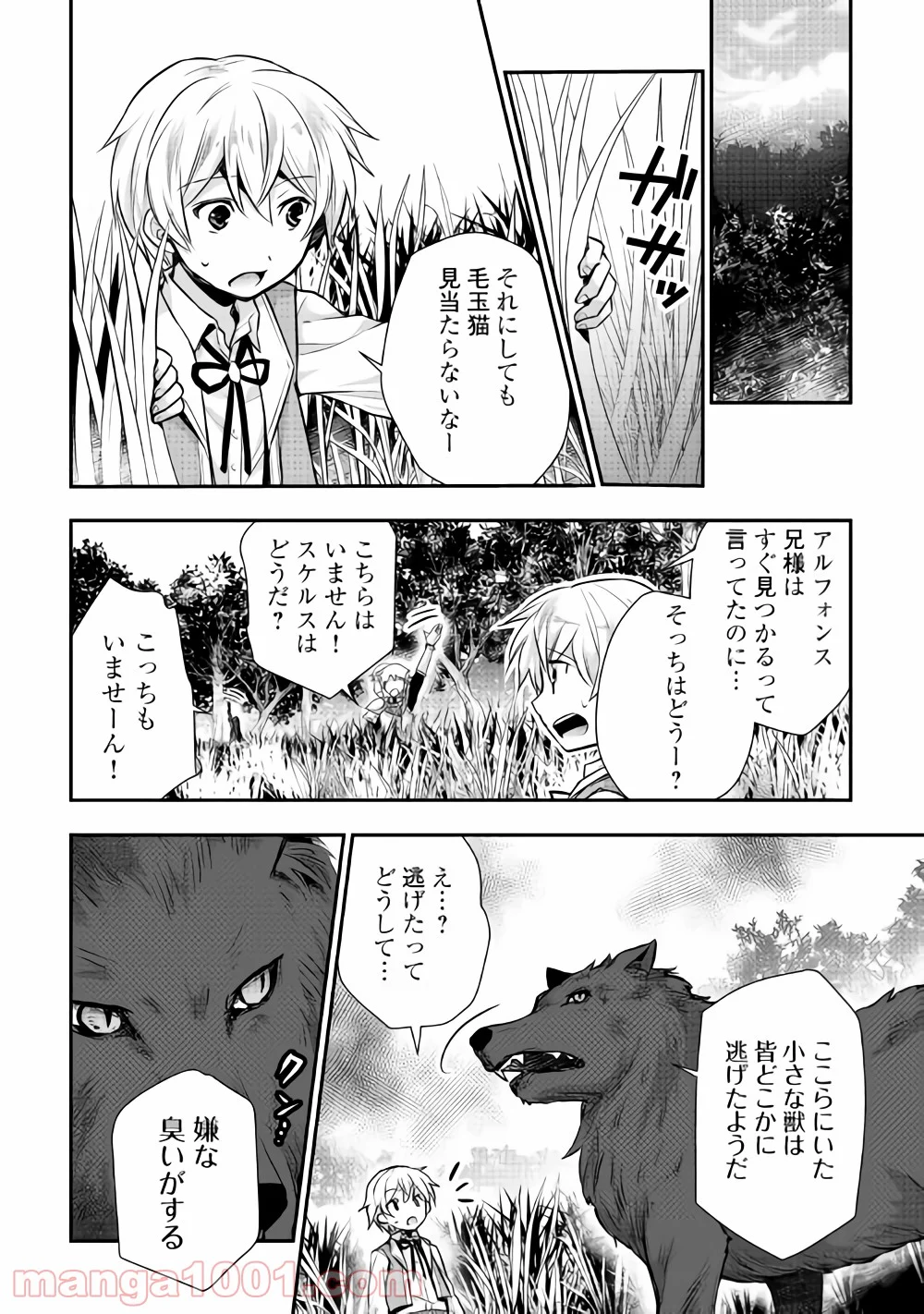 転生王子はダラけたい - 第12話 - Page 6