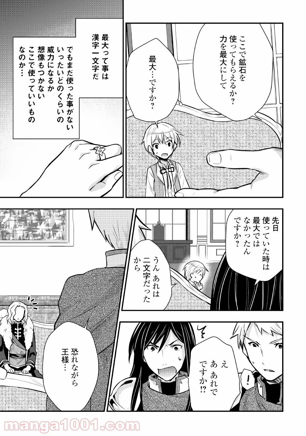 転生王子はダラけたい - 第13話 - Page 19