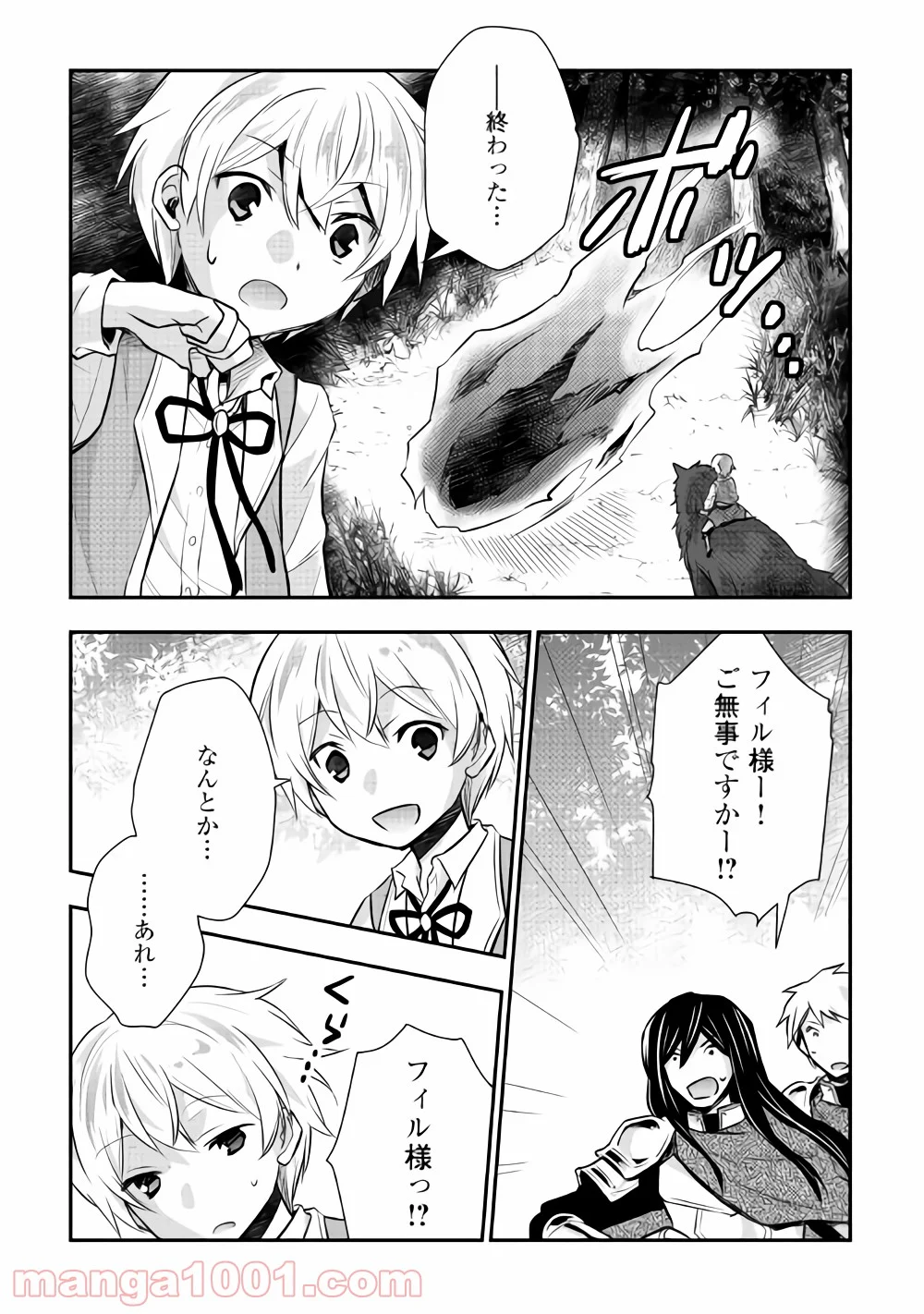 転生王子はダラけたい - 第13話 - Page 8