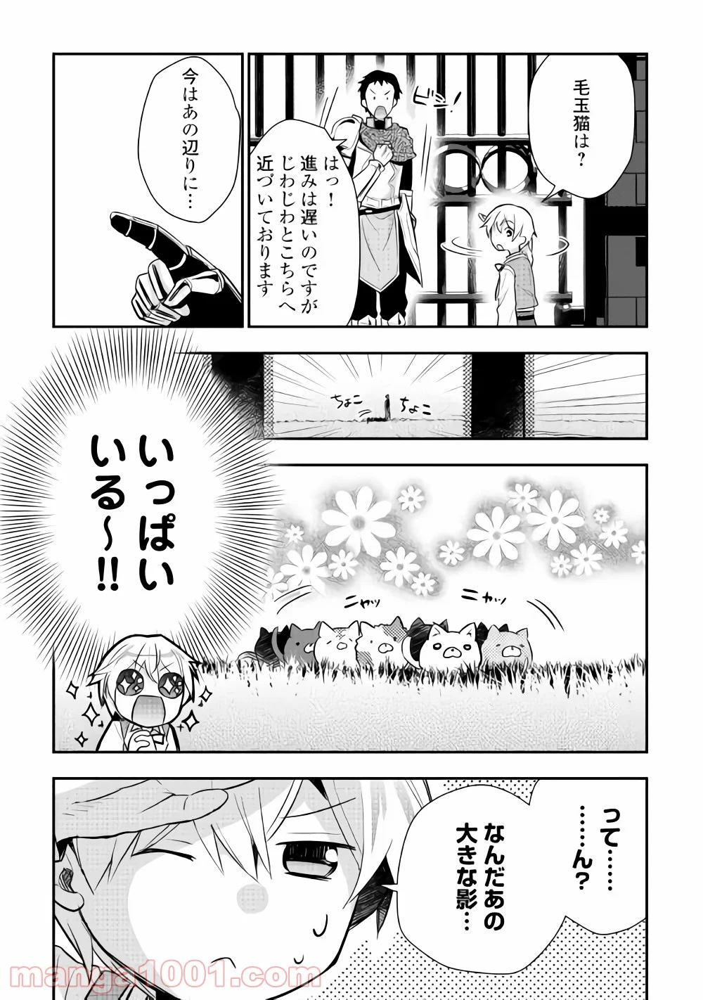 転生王子はダラけたい - 第14話 - Page 11