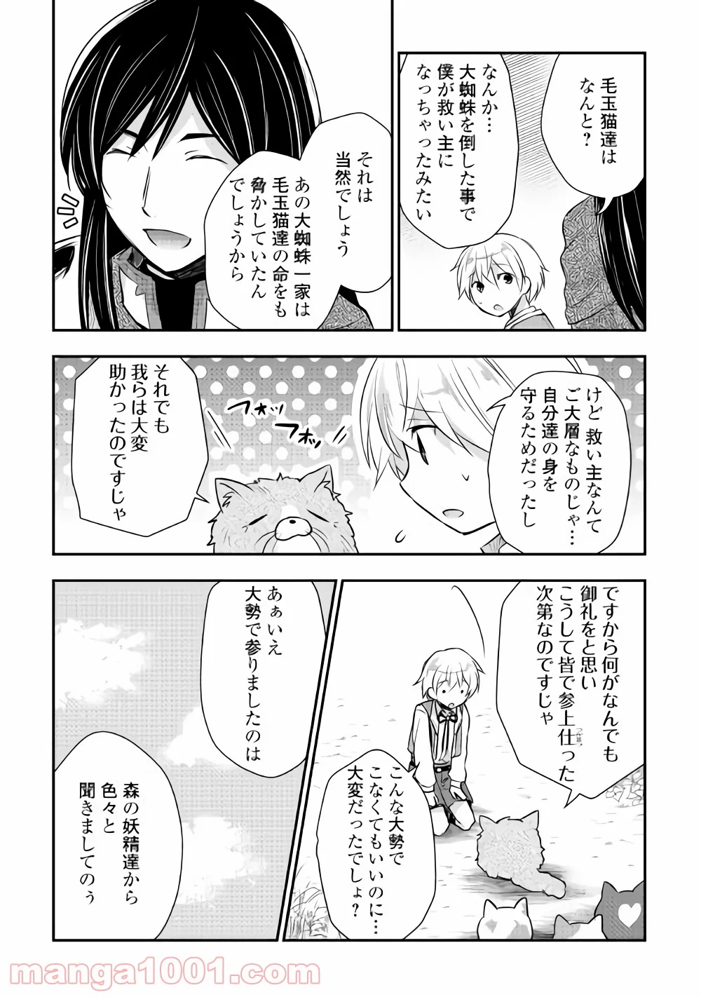 転生王子はダラけたい - 第14話 - Page 17