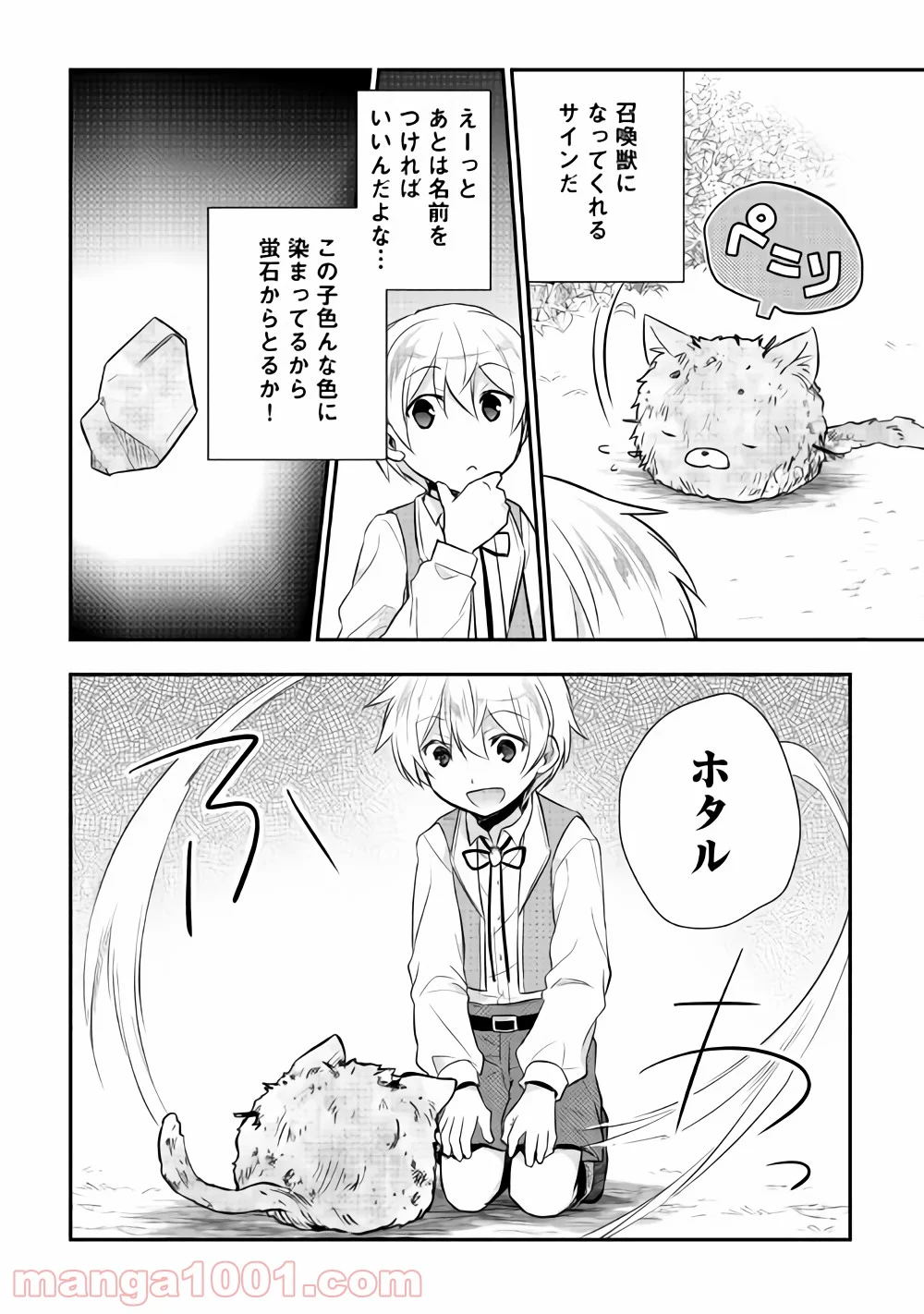 転生王子はダラけたい - 第14話 - Page 21