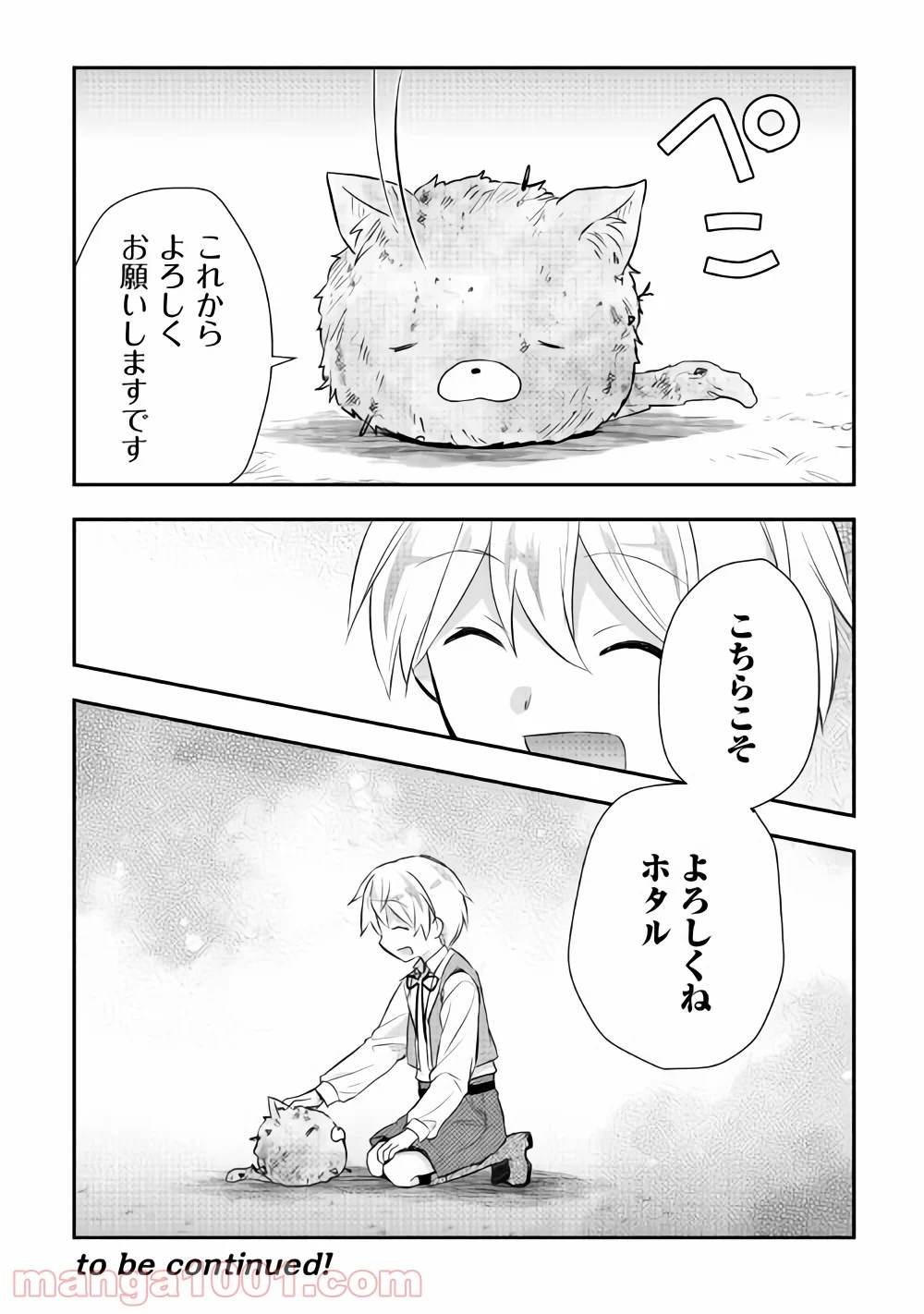 転生王子はダラけたい - 第14話 - Page 22