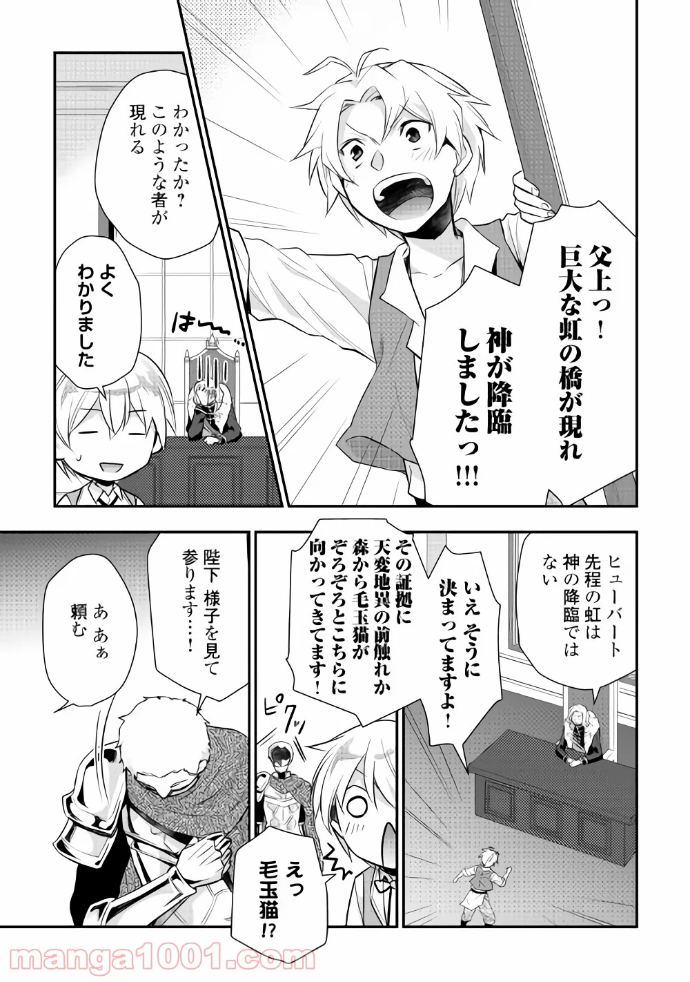 転生王子はダラけたい - 第14話 - Page 4