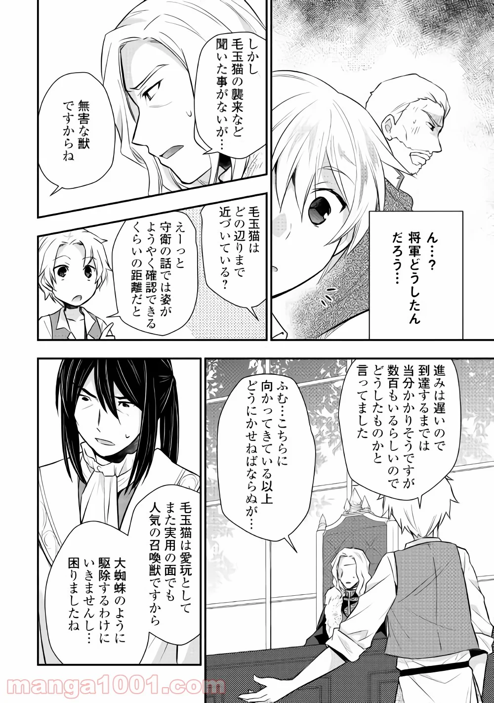 転生王子はダラけたい - 第14話 - Page 5