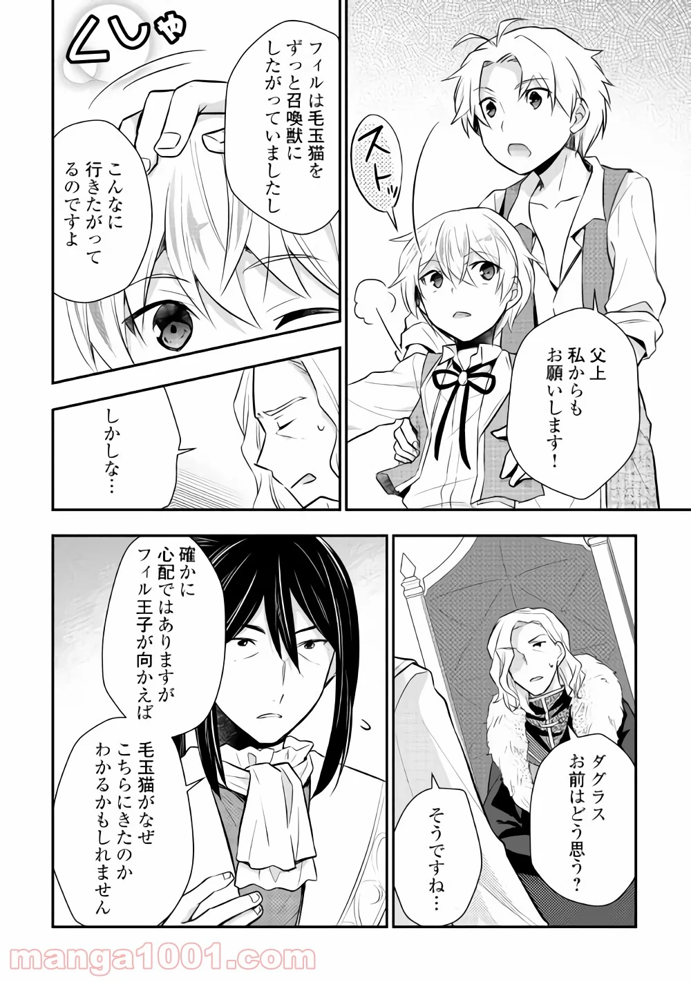 転生王子はダラけたい - 第14話 - Page 7