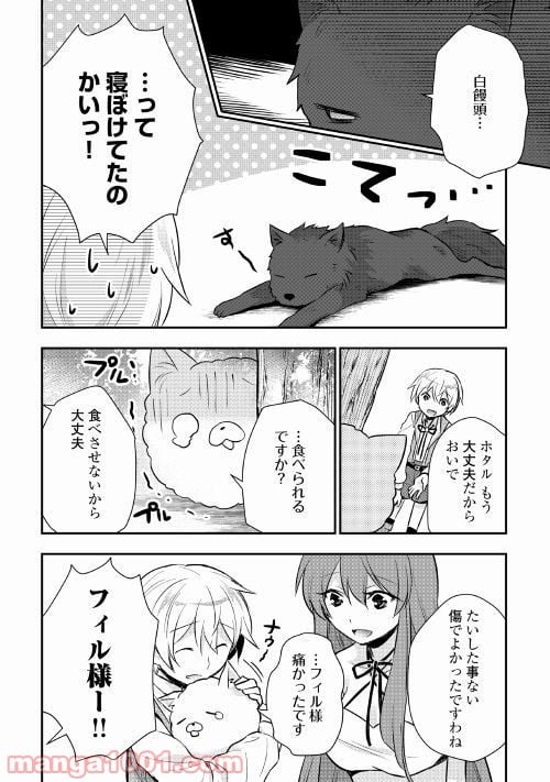 転生王子はダラけたい - 第15話 - Page 12