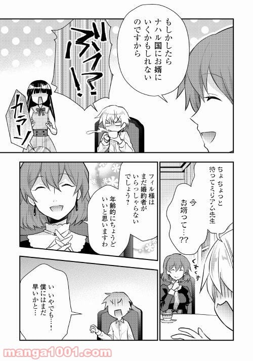 転生王子はダラけたい - 第15話 - Page 20