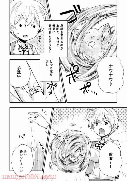 転生王子はダラけたい - 第15話 - Page 4