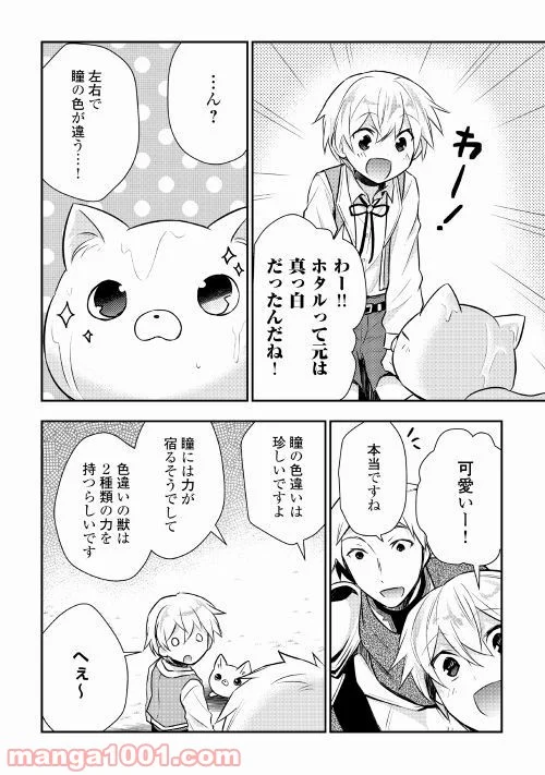 転生王子はダラけたい - 第15話 - Page 6