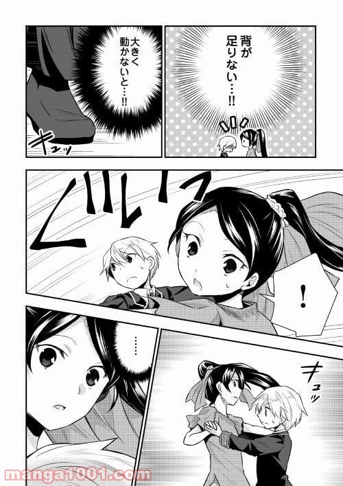 転生王子はダラけたい - 第16話 - Page 8