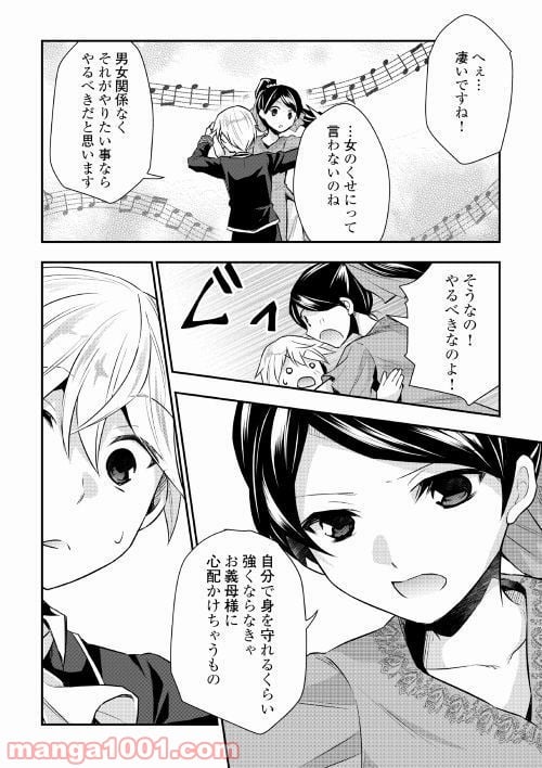 転生王子はダラけたい - 第16話 - Page 10