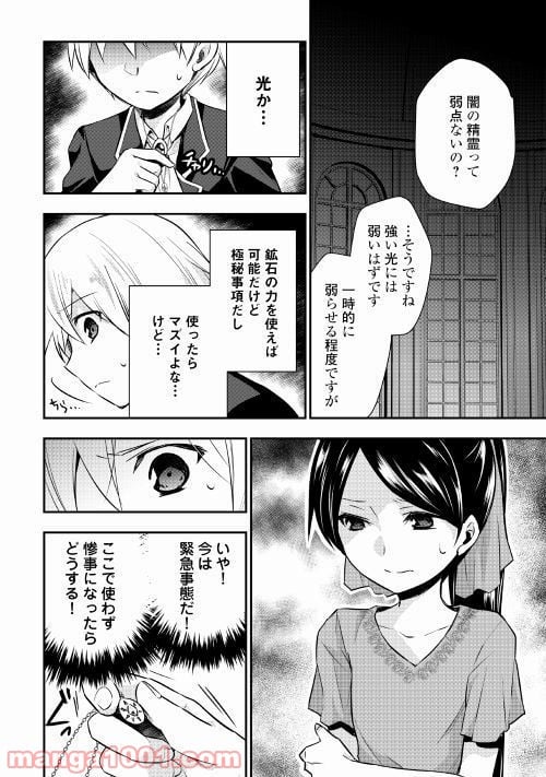 転生王子はダラけたい - 第17話 - Page 3