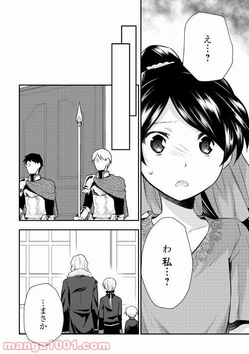 転生王子はダラけたい - 第17話 - Page 10