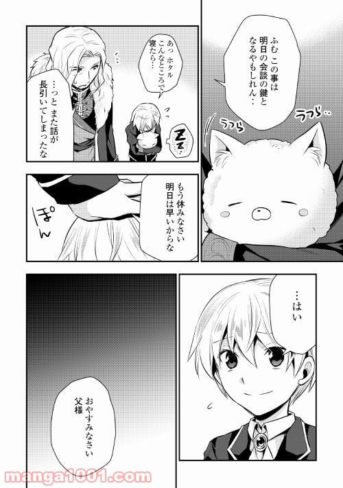 転生王子はダラけたい - 第18話 - Page 10