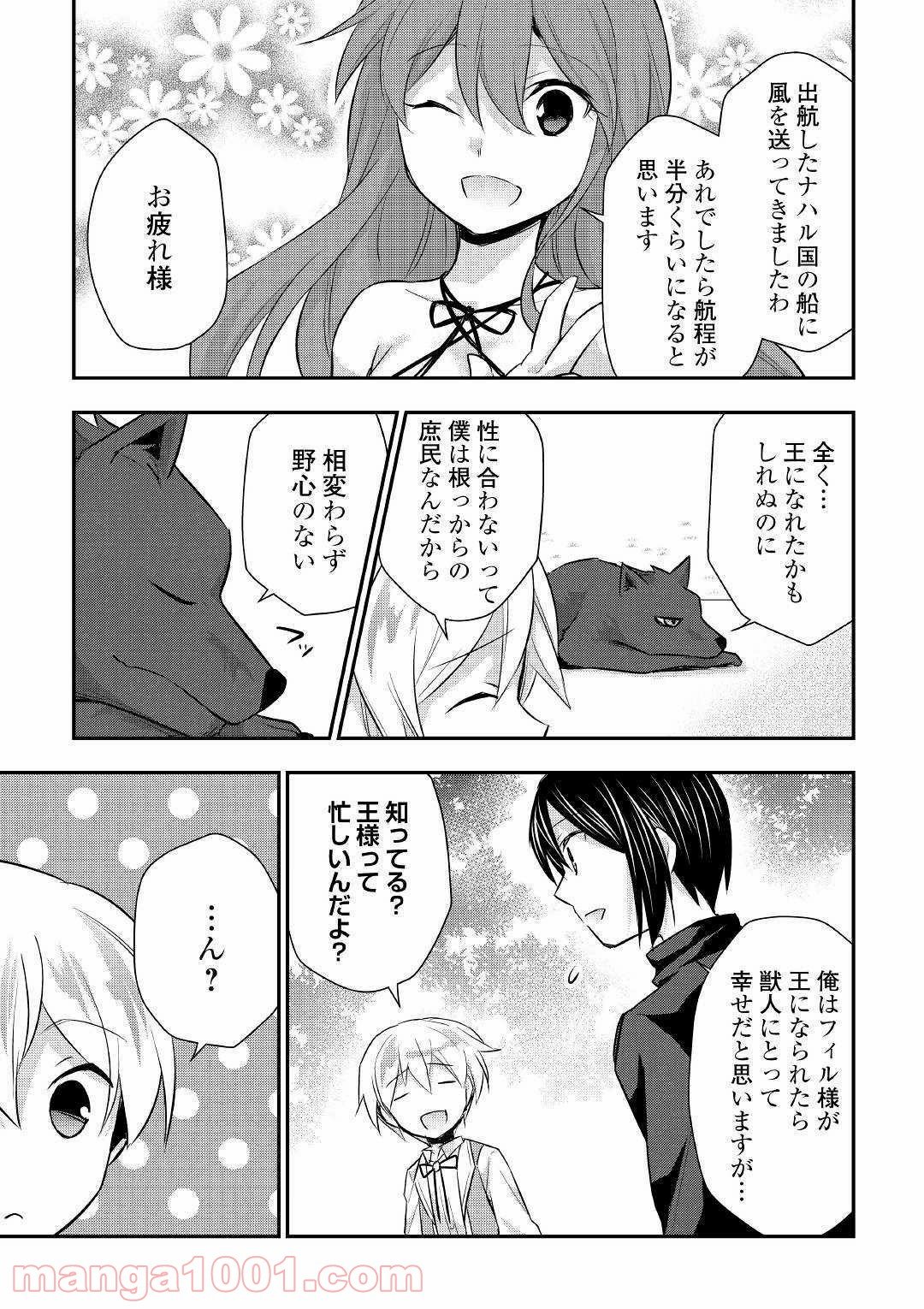 転生王子はダラけたい - 第19話 - Page 11