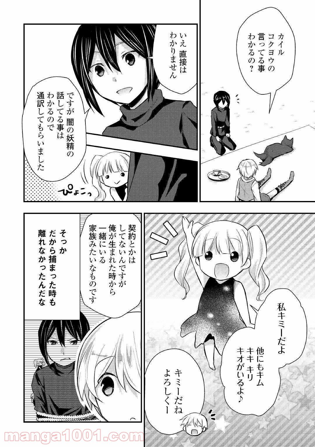 転生王子はダラけたい - 第19話 - Page 12