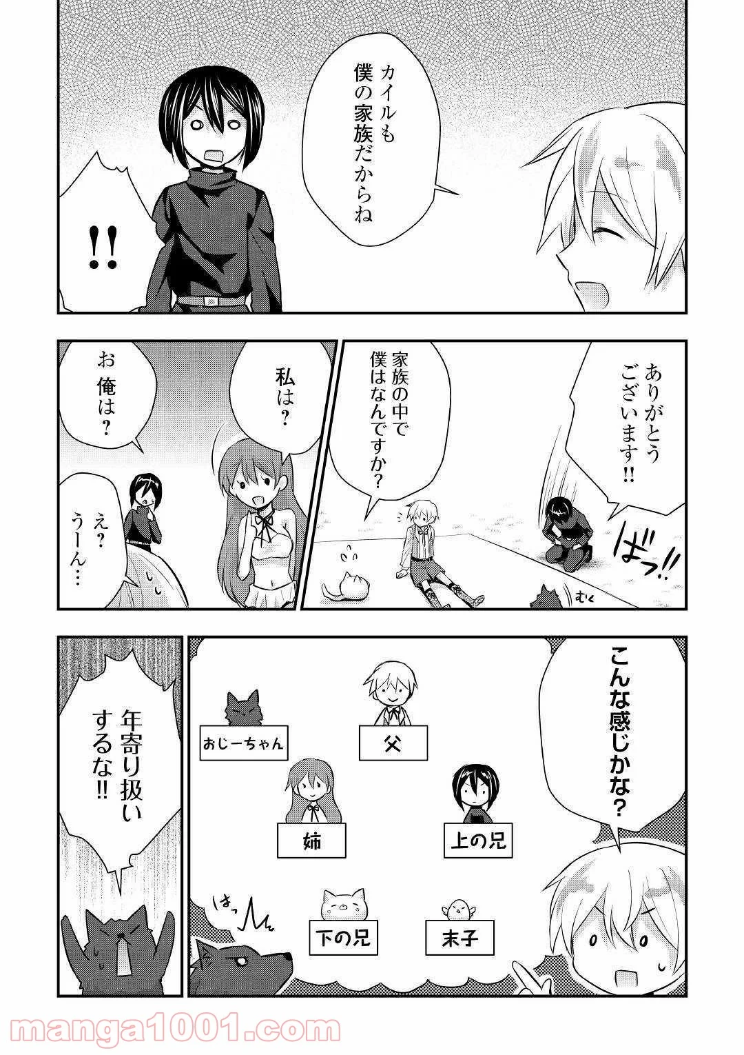 転生王子はダラけたい - 第19話 - Page 13