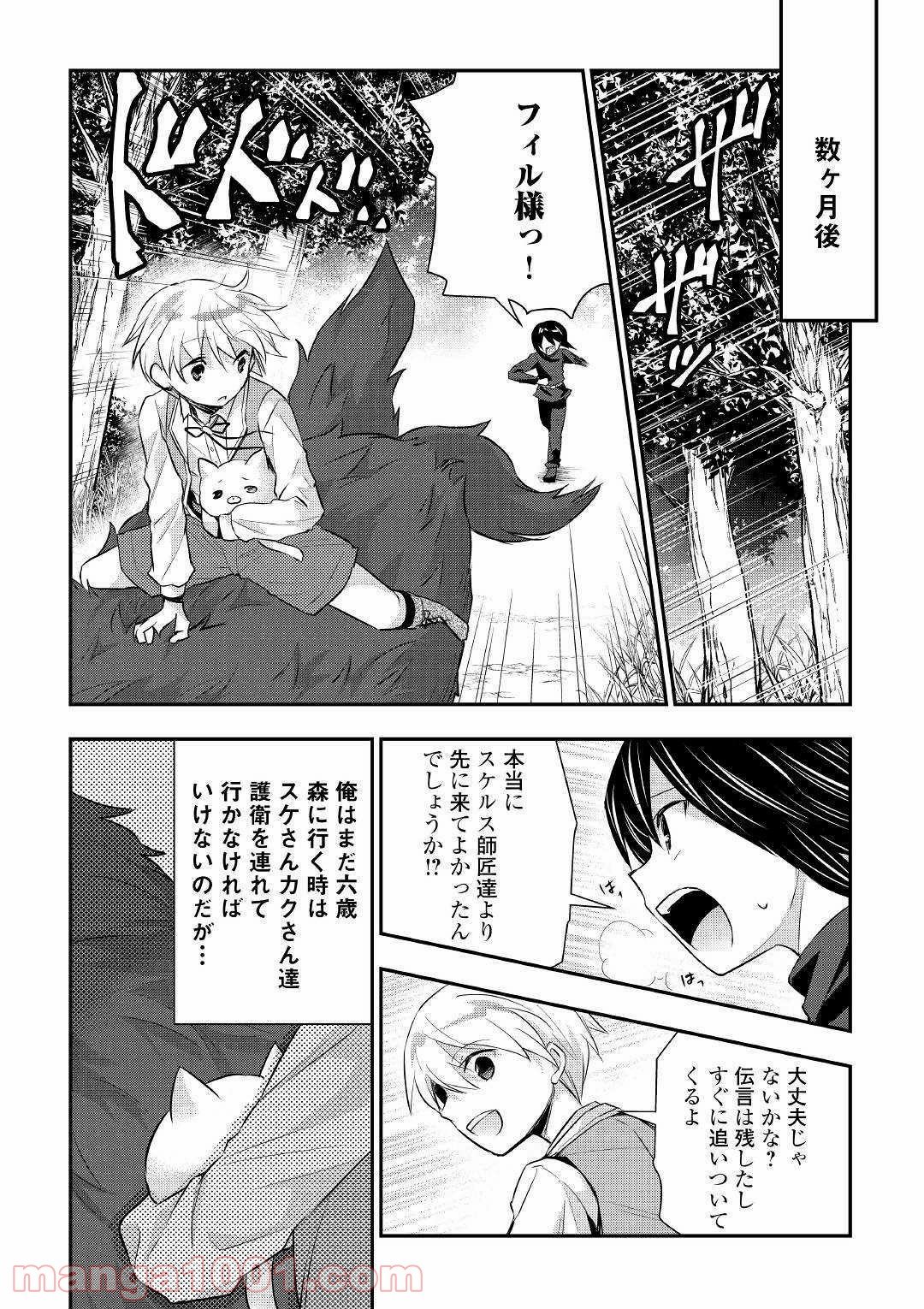 転生王子はダラけたい - 第19話 - Page 14