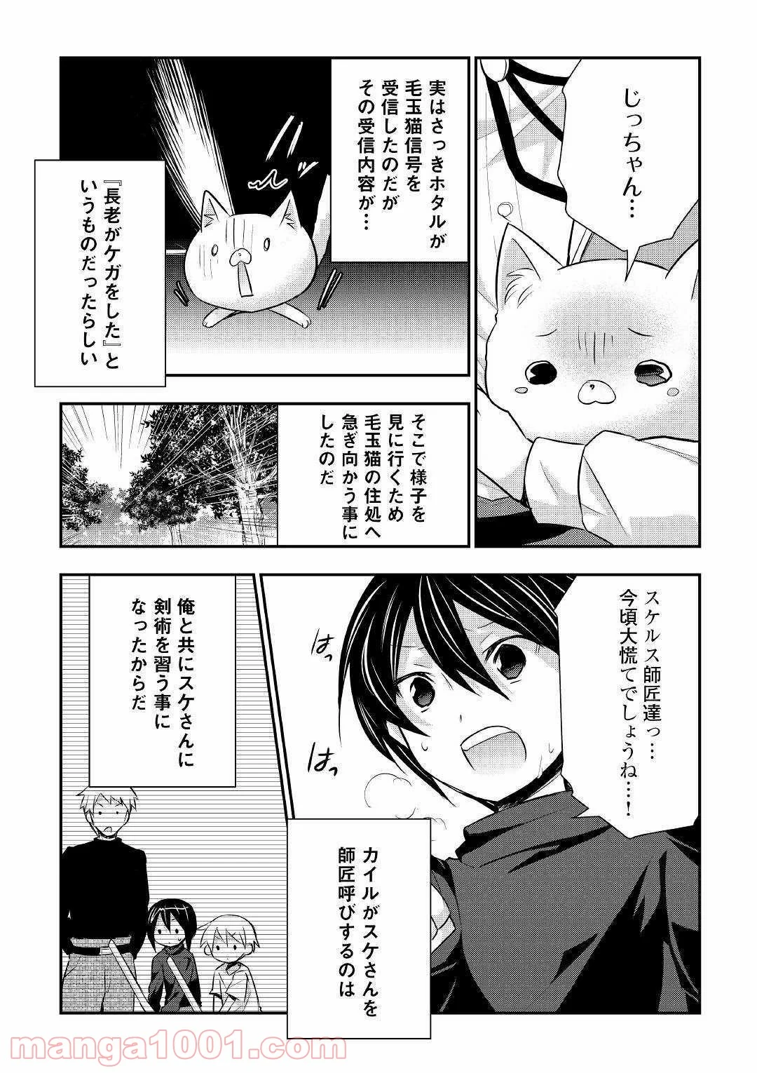 転生王子はダラけたい - 第19話 - Page 15