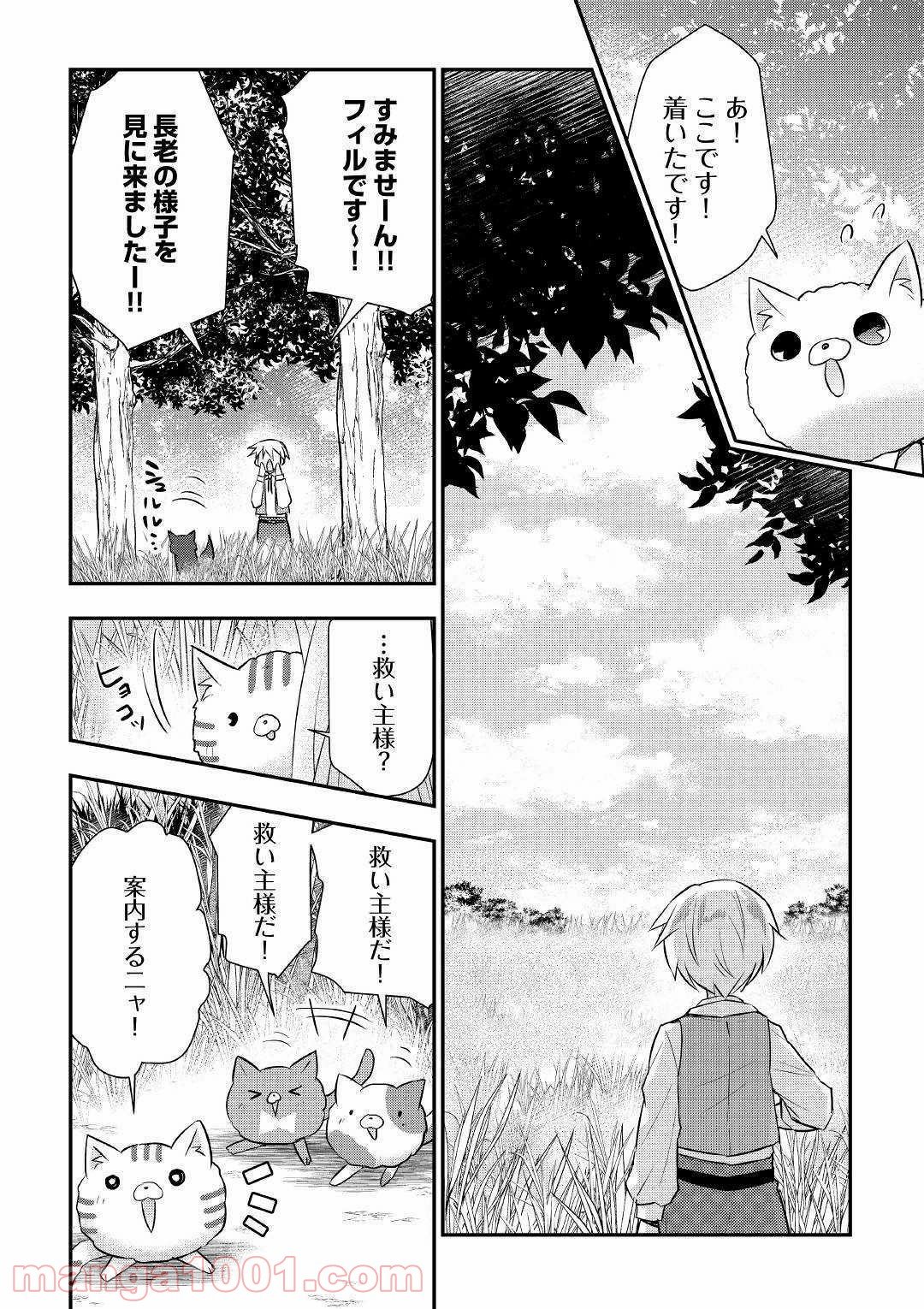 転生王子はダラけたい - 第19話 - Page 16