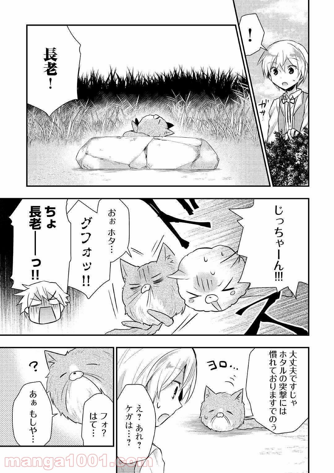 転生王子はダラけたい - 第19話 - Page 17