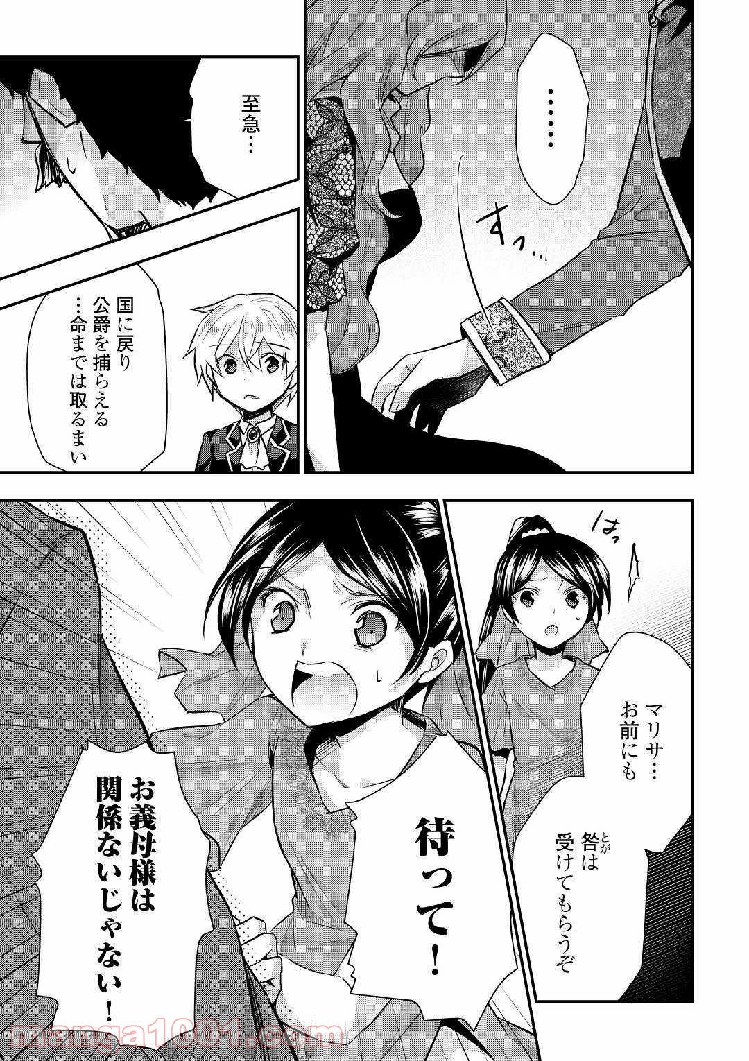 転生王子はダラけたい - 第19話 - Page 3