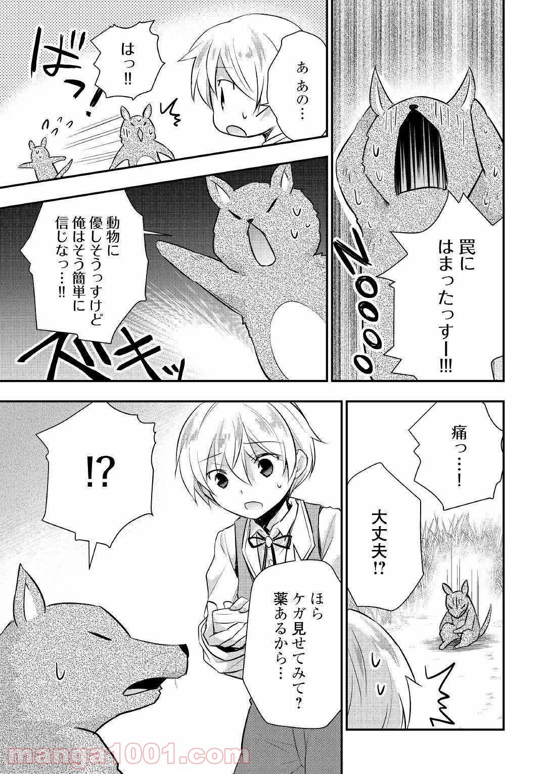 転生王子はダラけたい - 第19話 - Page 21