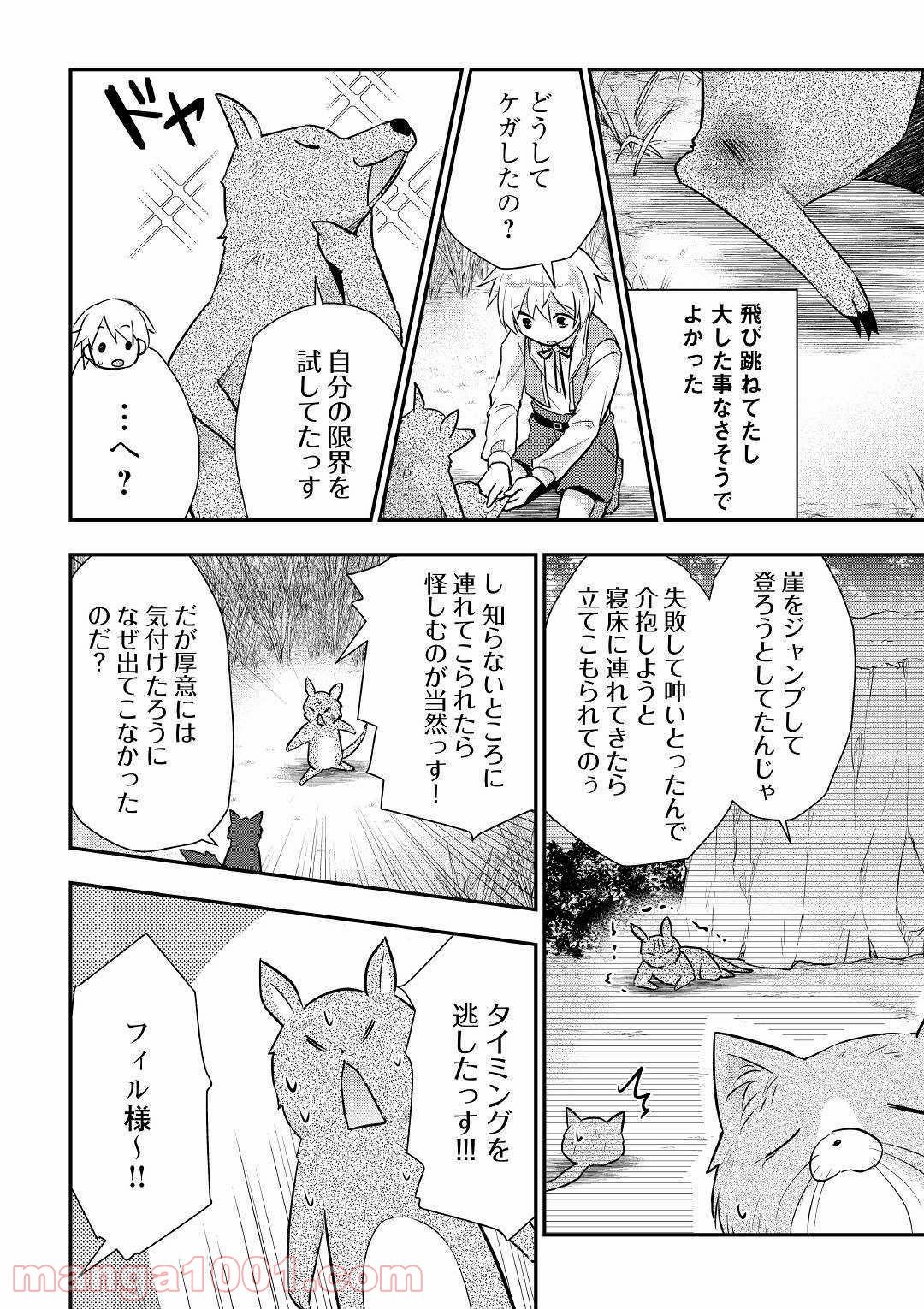 転生王子はダラけたい - 第19話 - Page 22