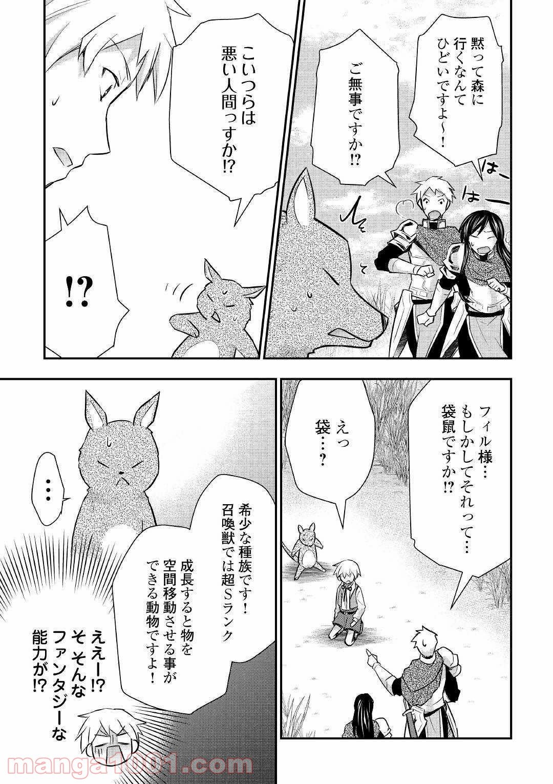 転生王子はダラけたい - 第19話 - Page 23