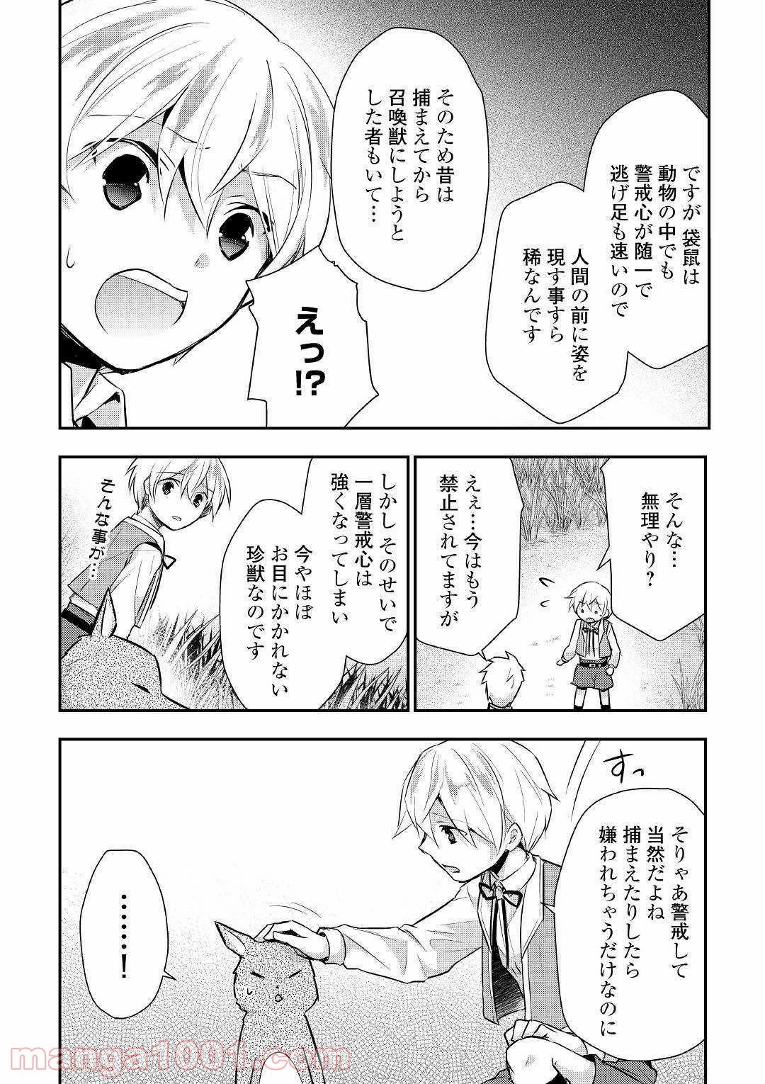 転生王子はダラけたい - 第19話 - Page 24